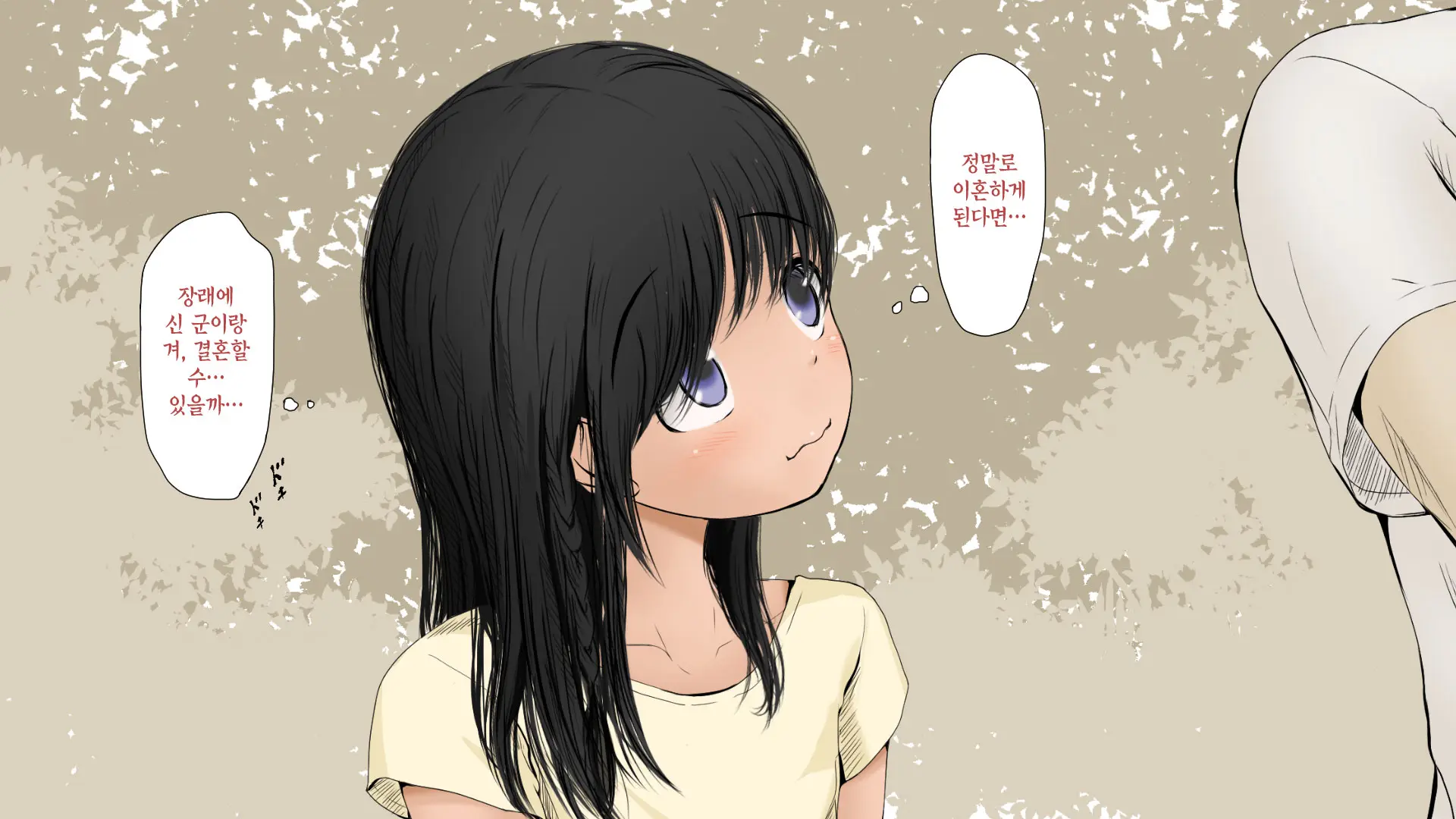 Boku No Aisuru Inaka No Shoujo. 2